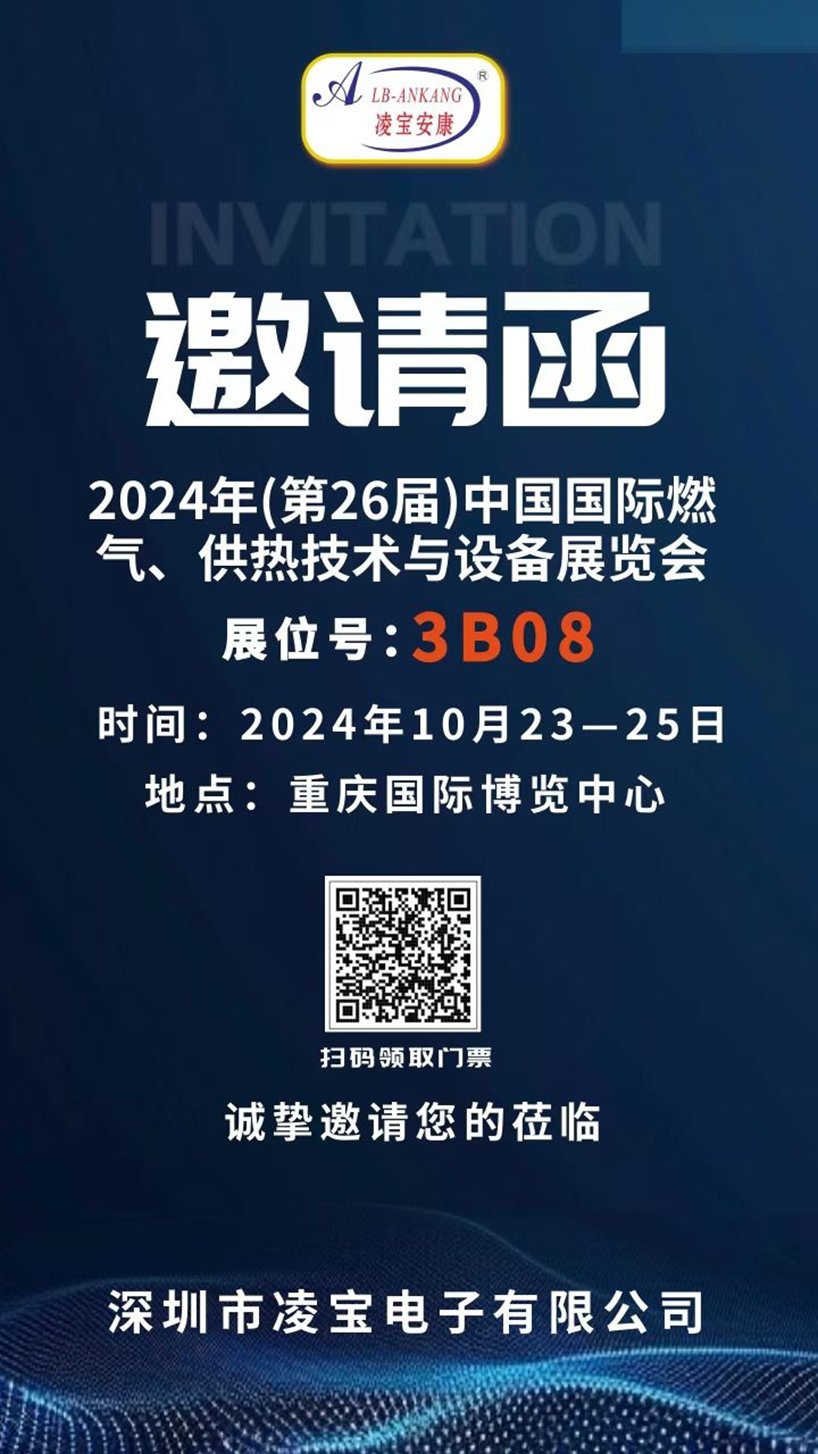 Invitation Letter for the 26rd China International Gas, Heating Technology and Equipment Exhibition 2020